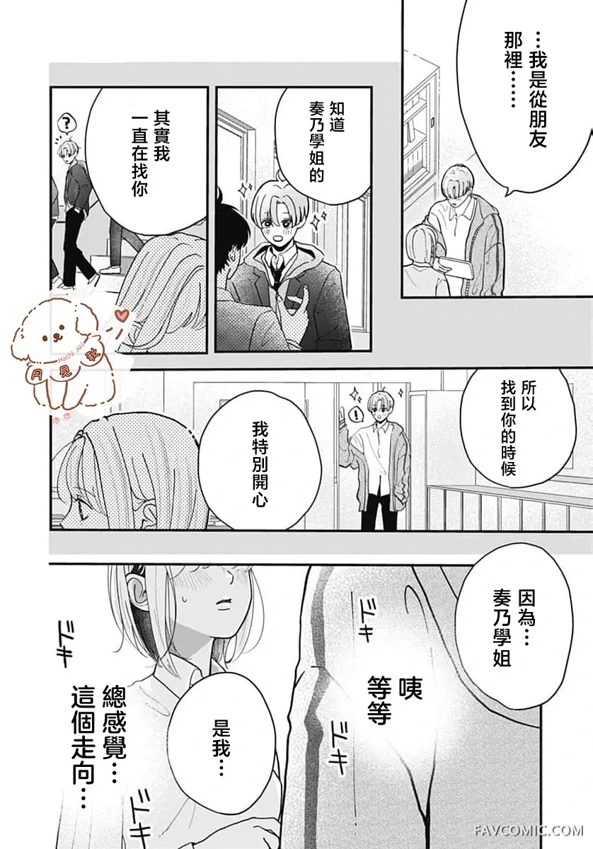 女神之吻短篇P11