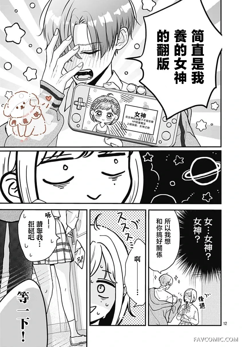 女神之吻短篇P12