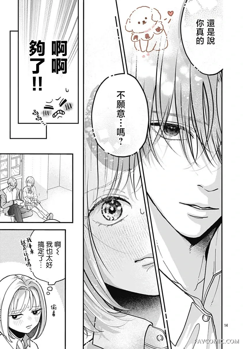 女神之吻短篇P14