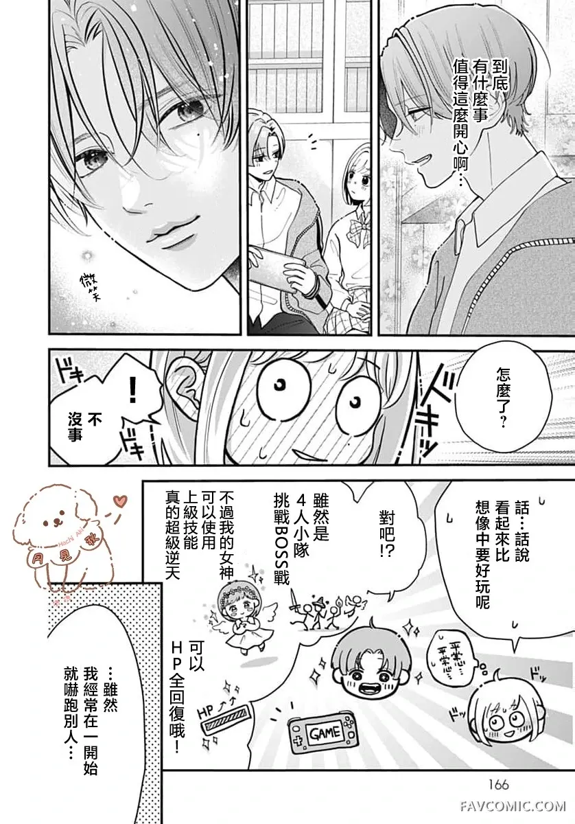 女神之吻短篇P15