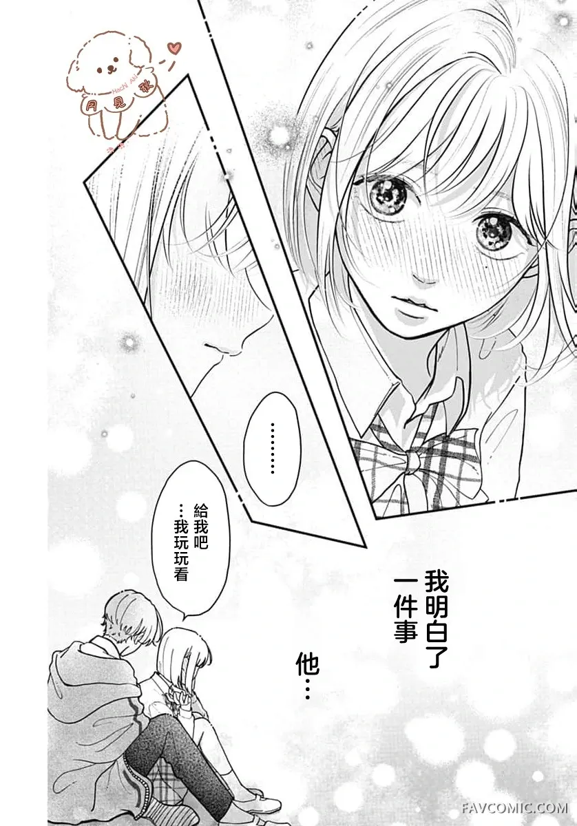 女神之吻短篇P17