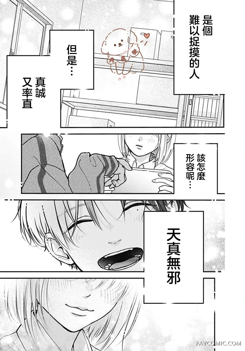 女神之吻短篇P18