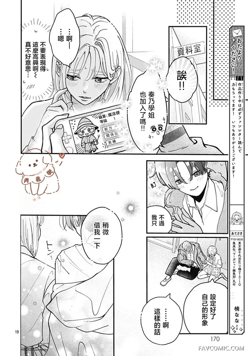 女神之吻短篇P19