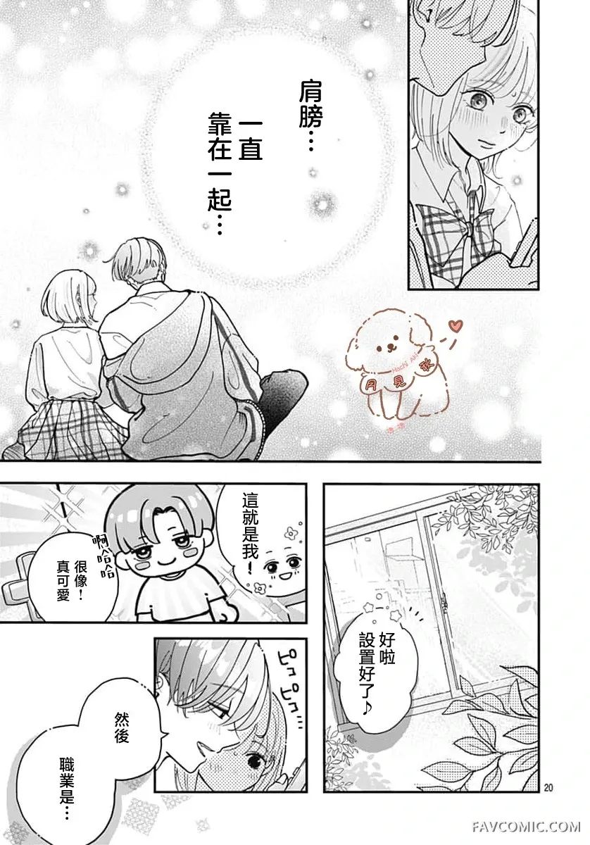 女神之吻短篇P20