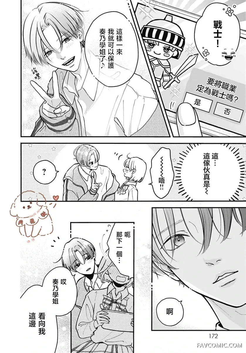 女神之吻短篇P21