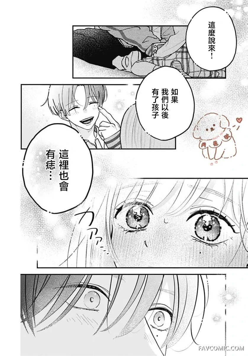 女神之吻短篇P23