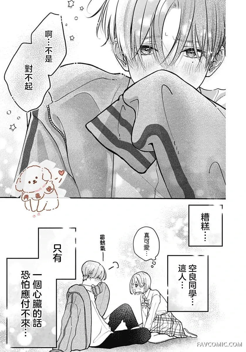 女神之吻短篇P24