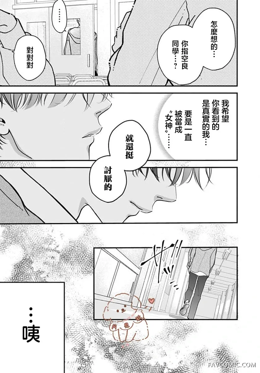 女神之吻短篇P26