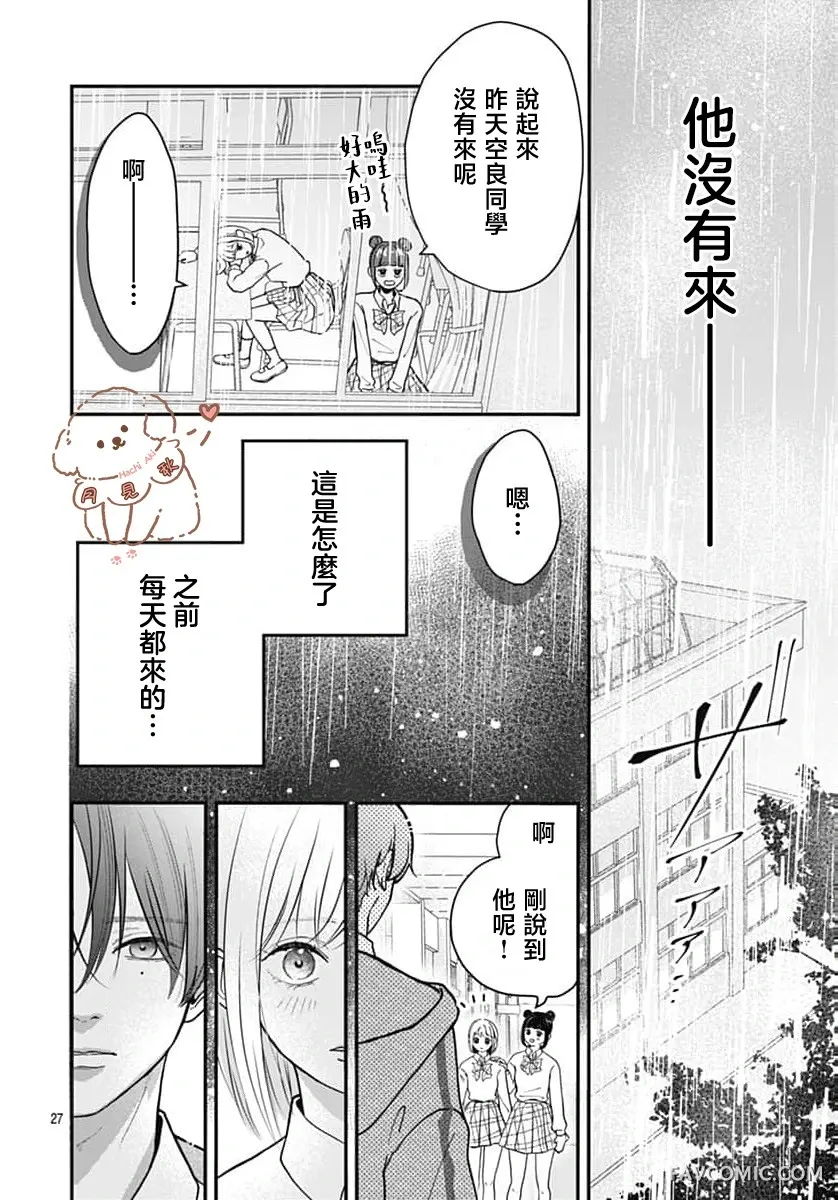 女神之吻短篇P27