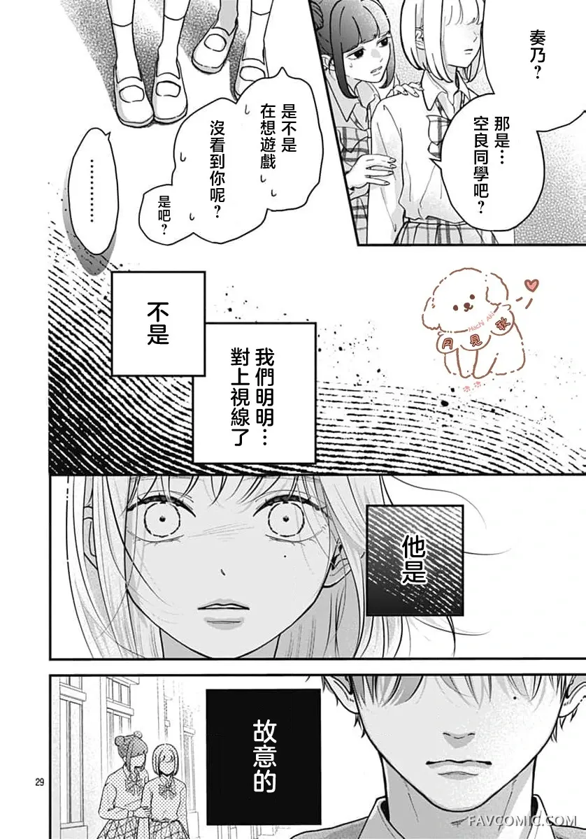 女神之吻短篇P29