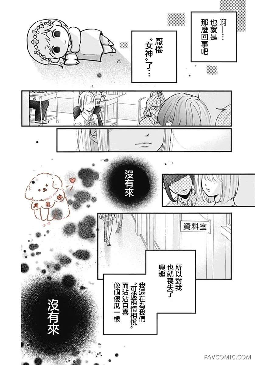 女神之吻短篇P31