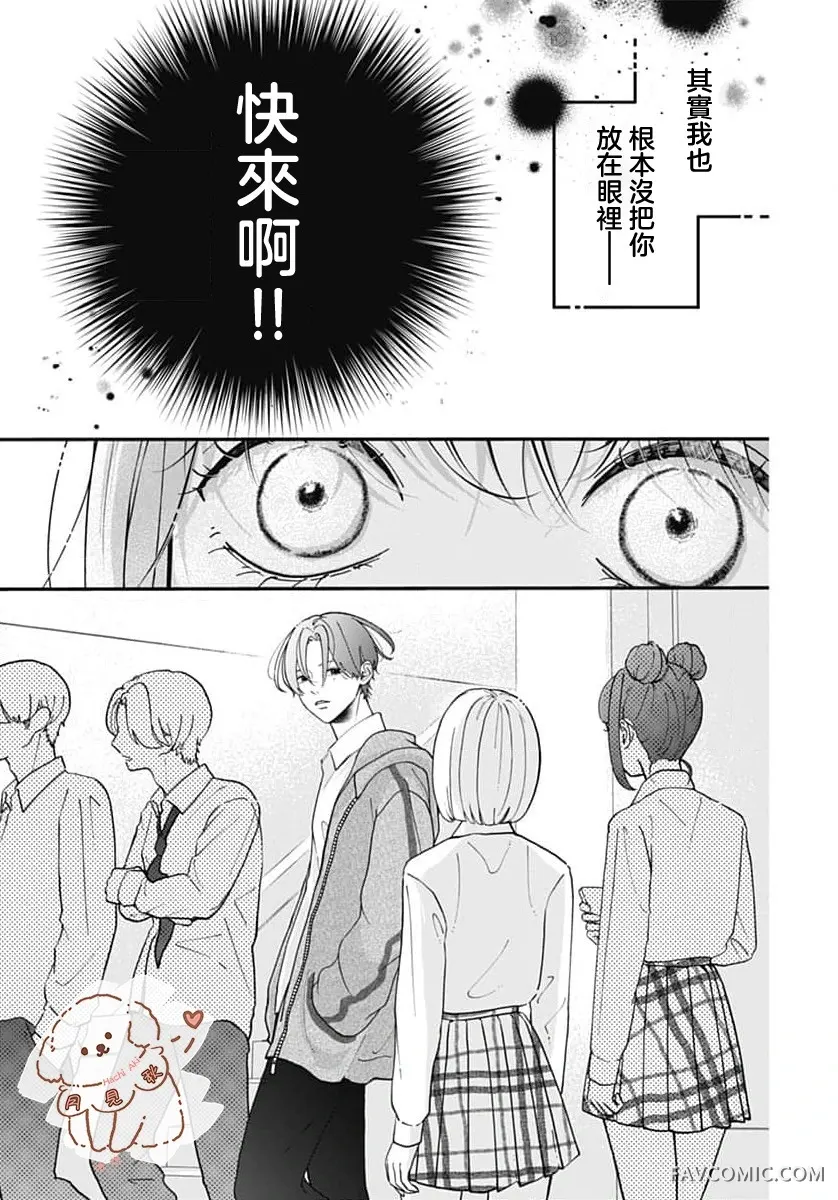 女神之吻短篇P32