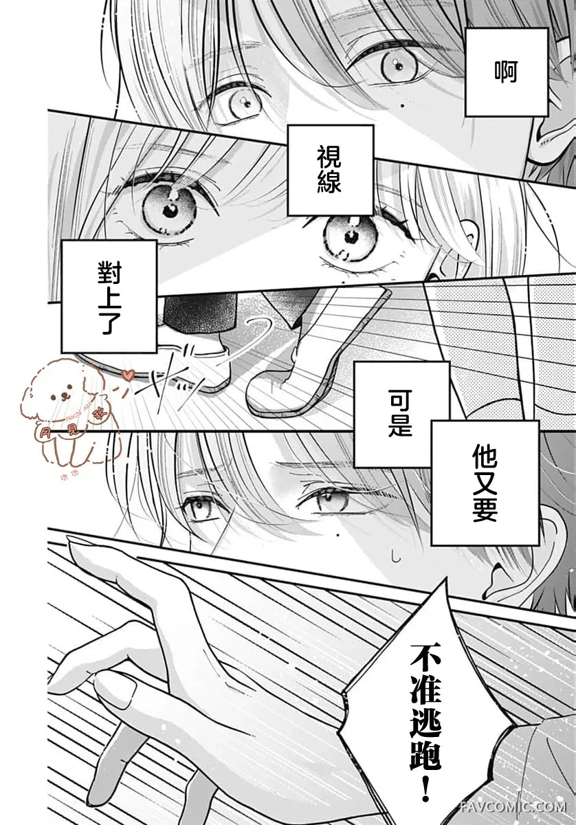 女神之吻短篇P33