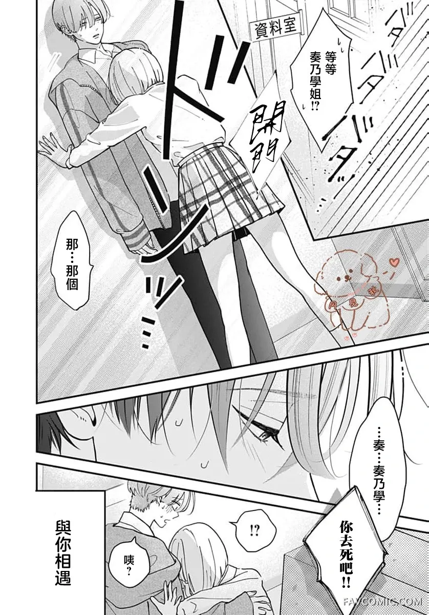 女神之吻短篇P35