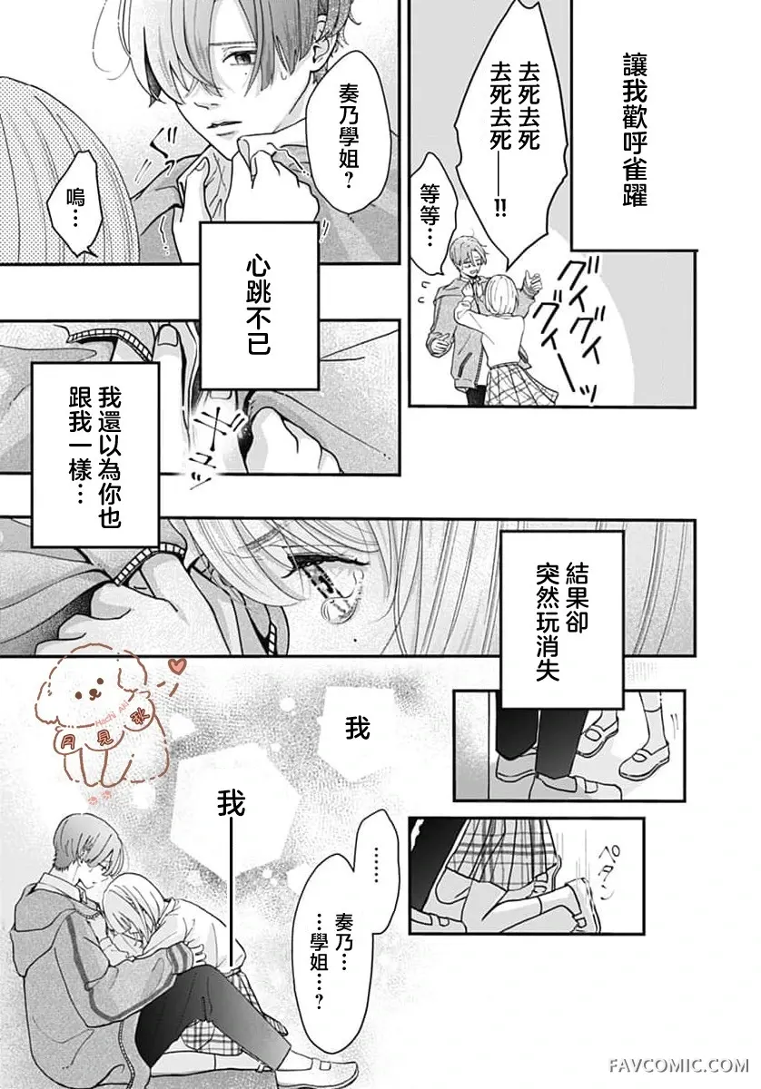 女神之吻短篇P36