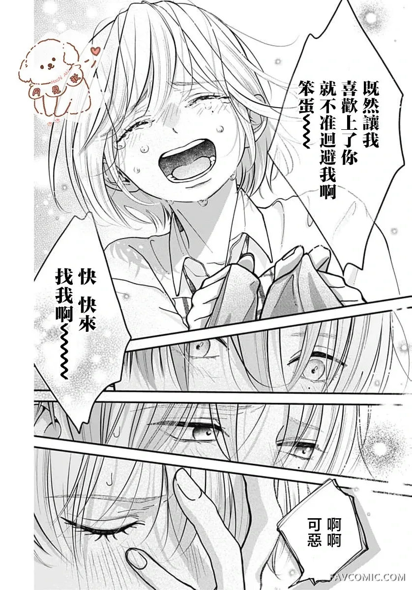 女神之吻短篇P37