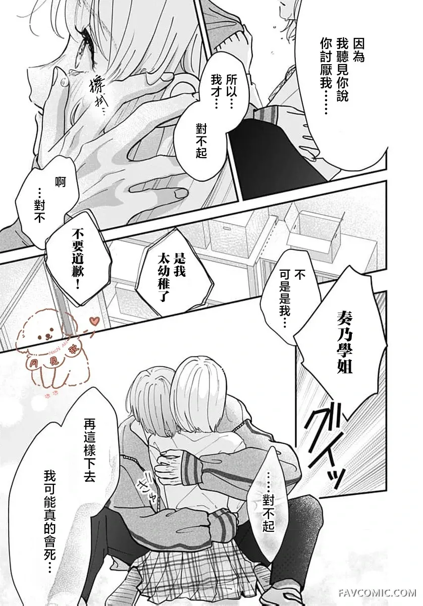 女神之吻短篇P38