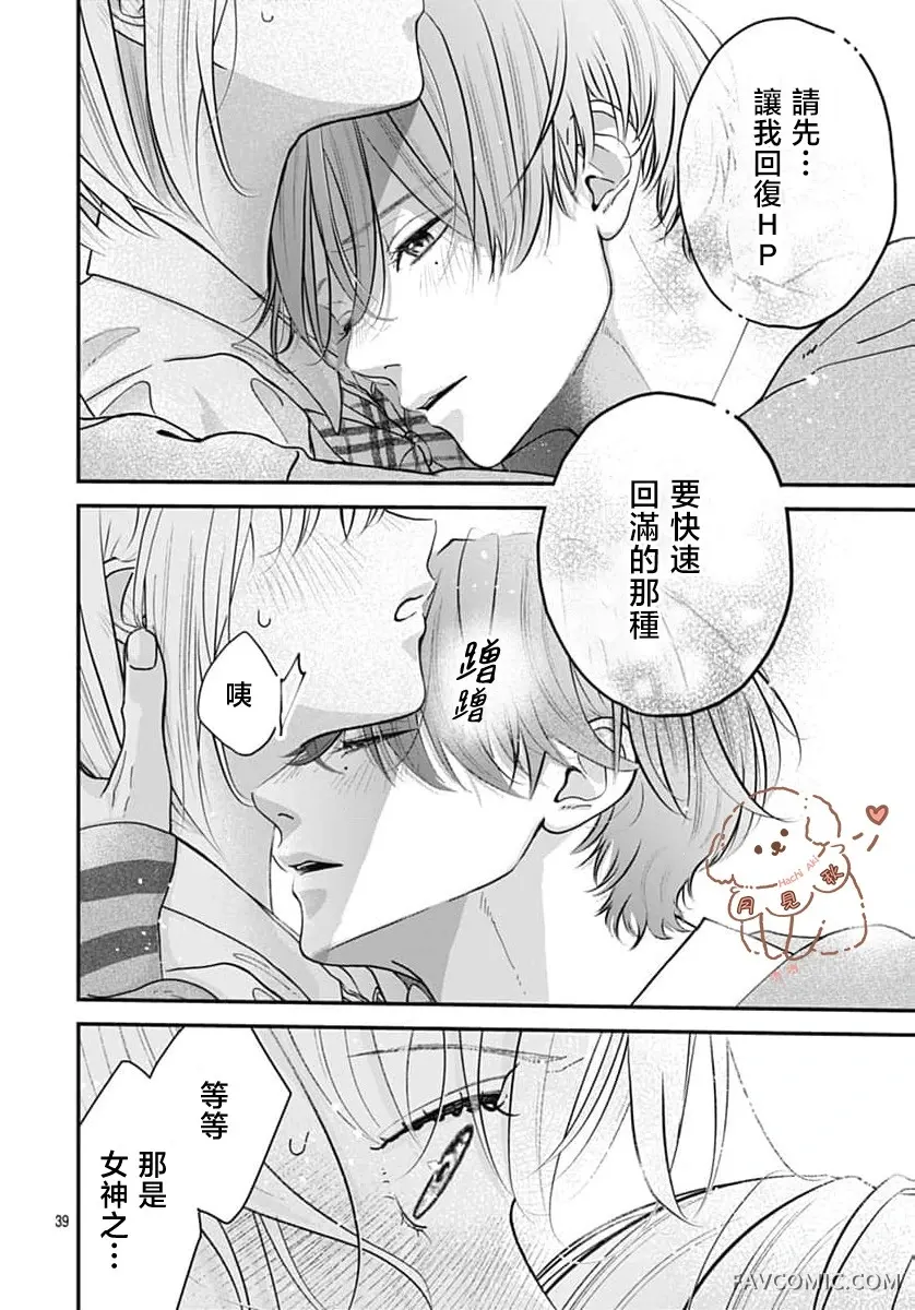 女神之吻短篇P39