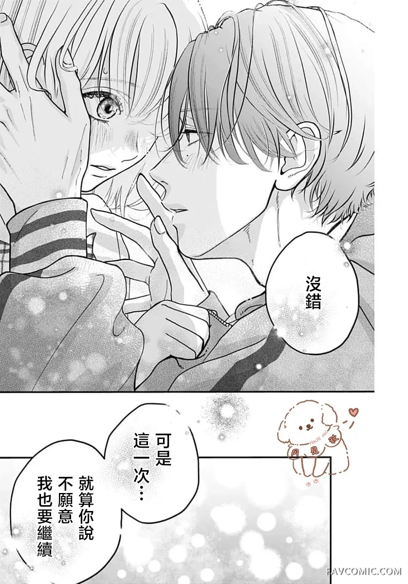 女神之吻短篇P40