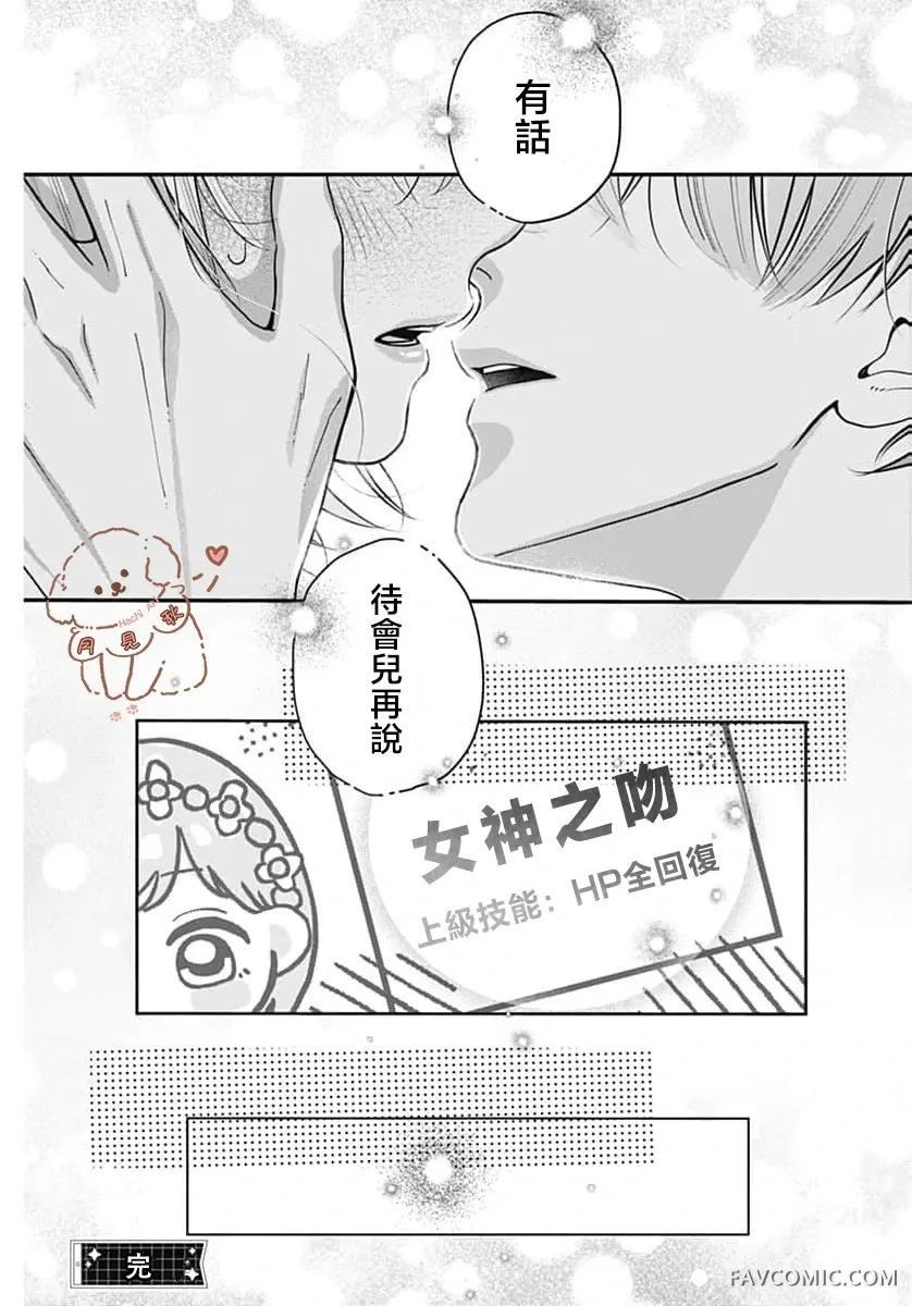 女神之吻短篇P41