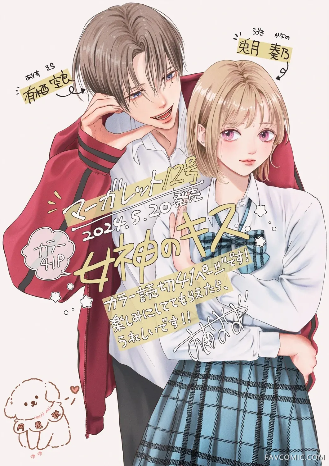 女神之吻短篇P42