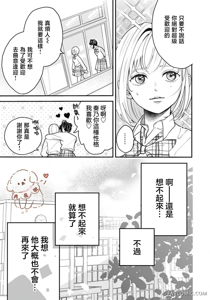 女神之吻短篇P6