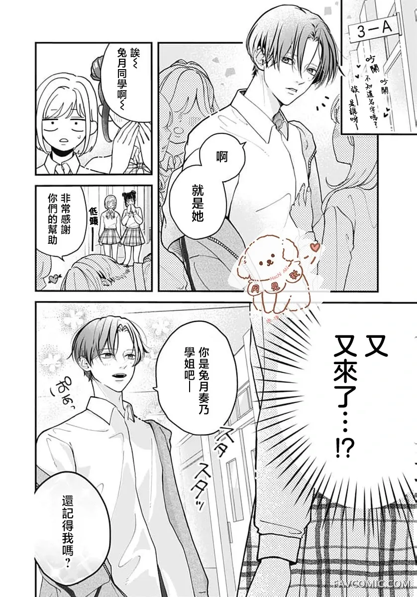 女神之吻短篇P7