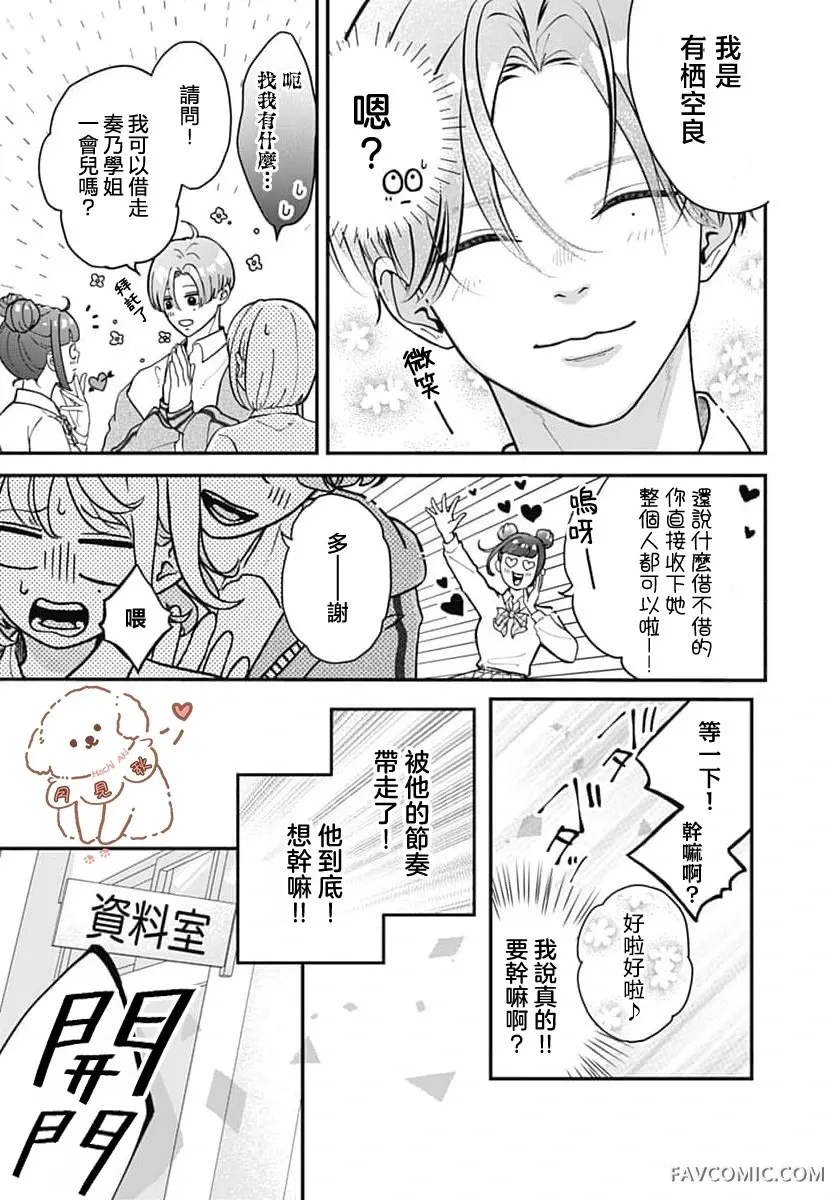 女神之吻短篇P8