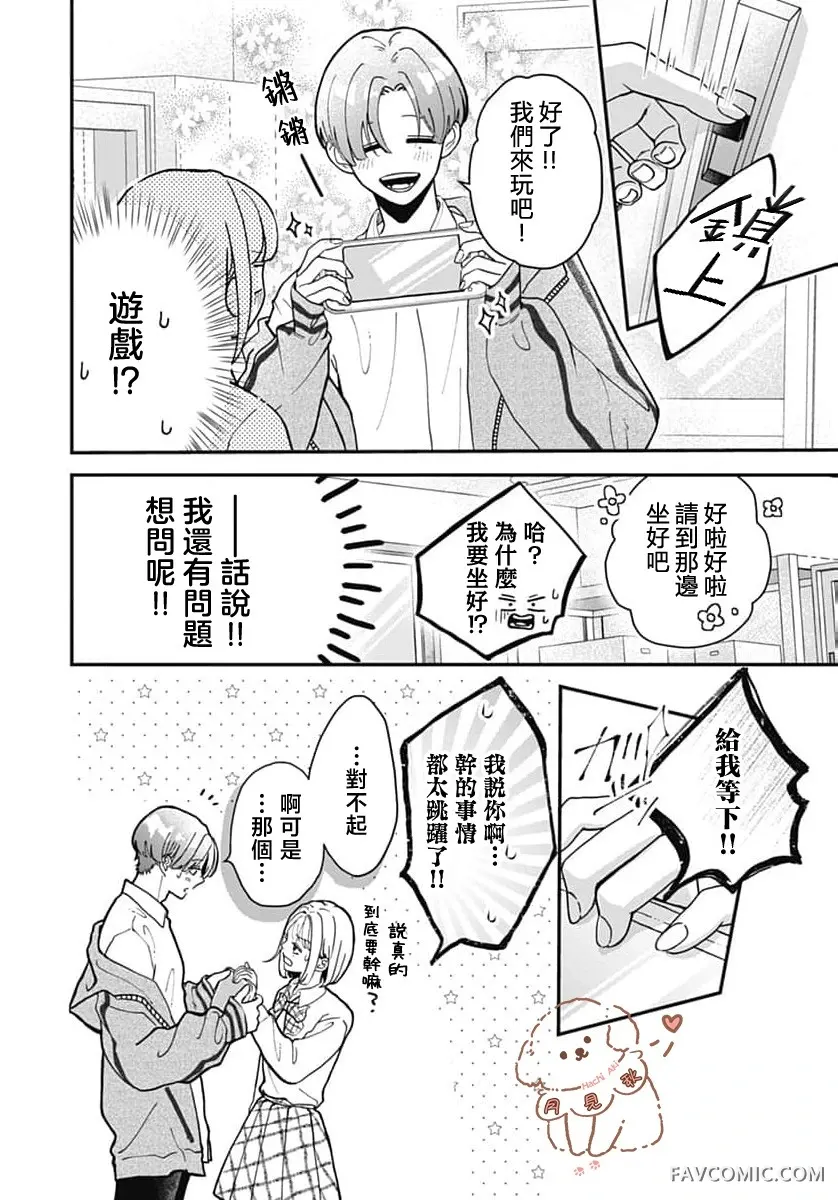 女神之吻短篇P9