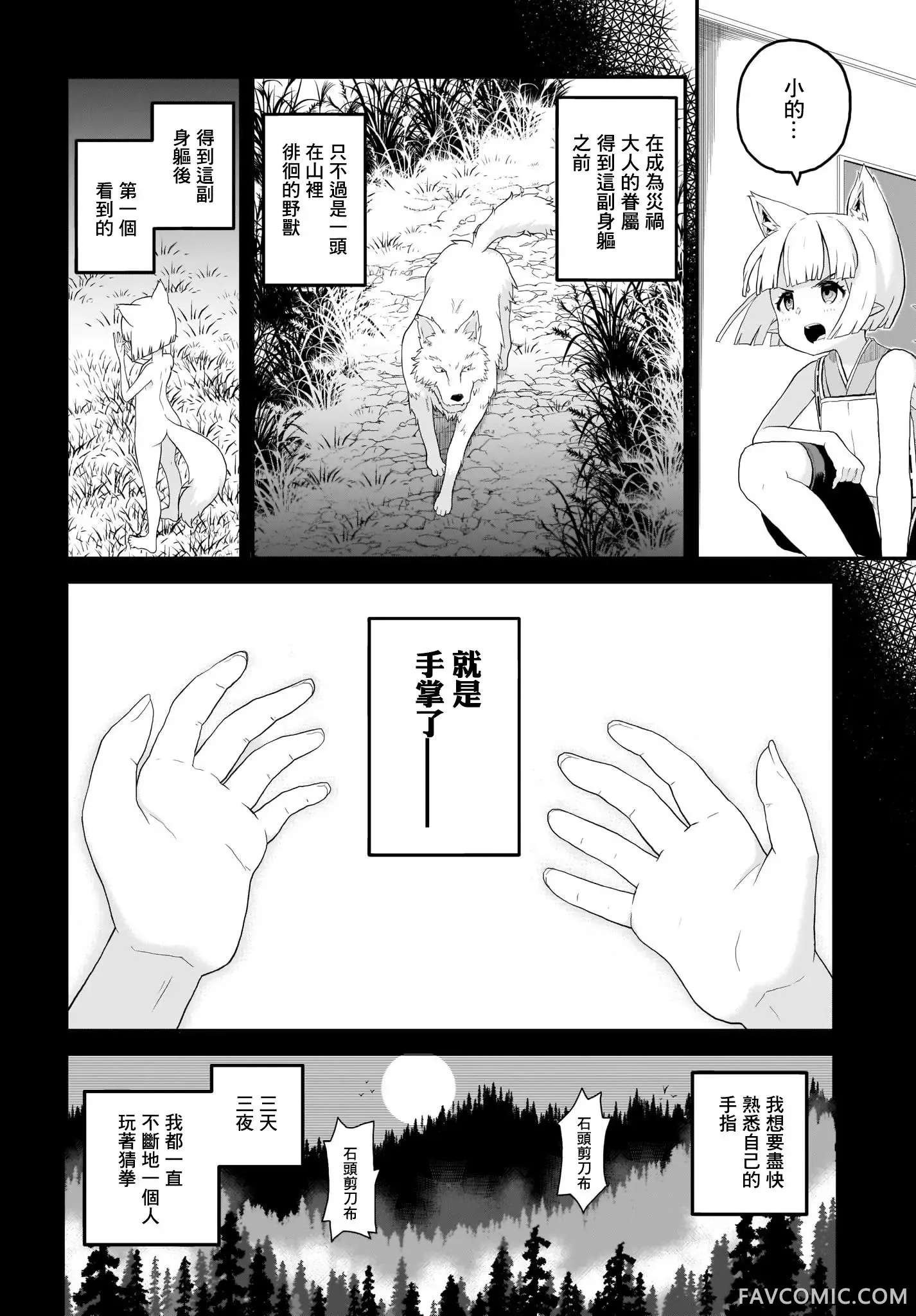 九尾狐狸大人玩腻了第01话P10