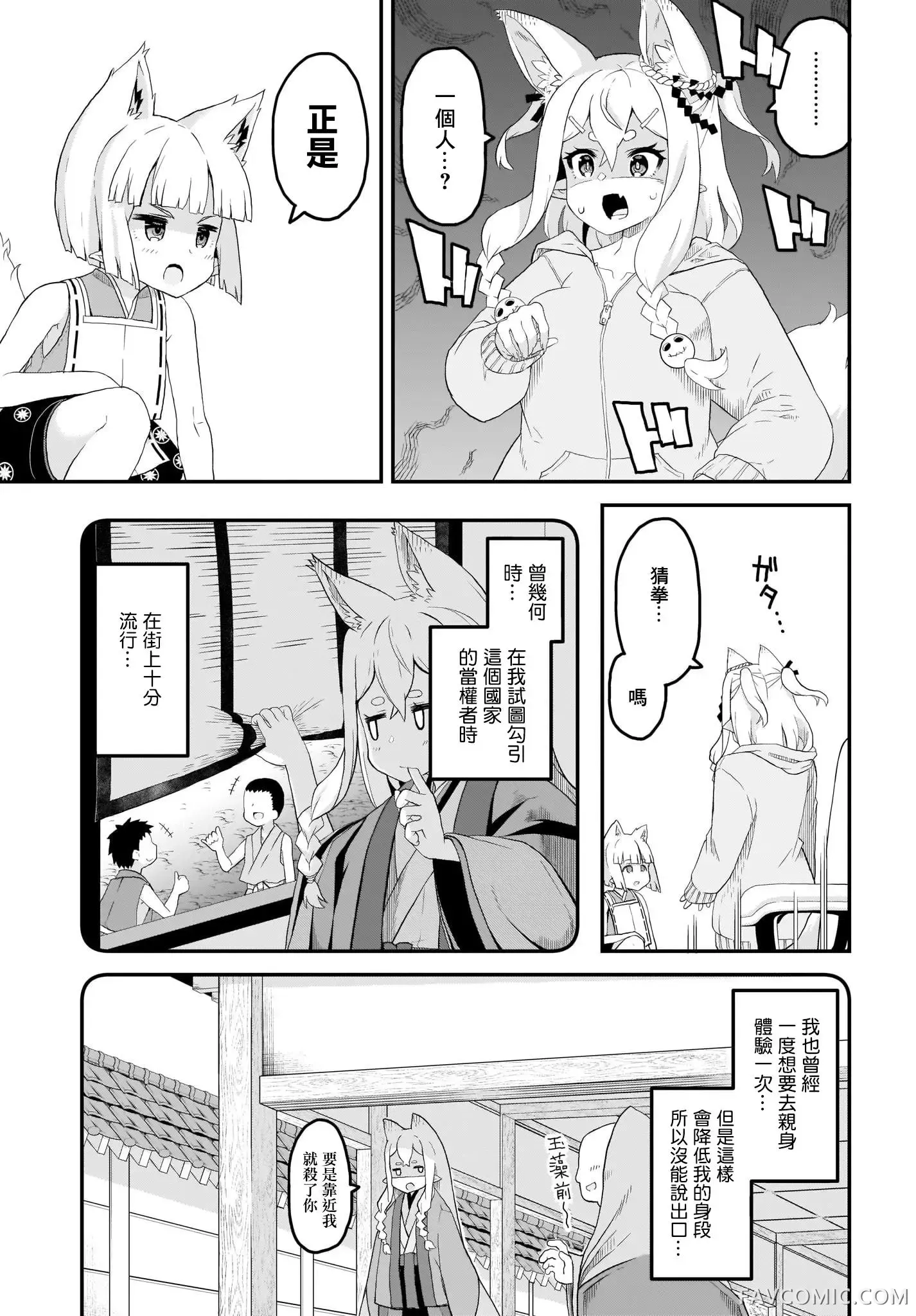 九尾狐狸大人玩腻了第01话P11