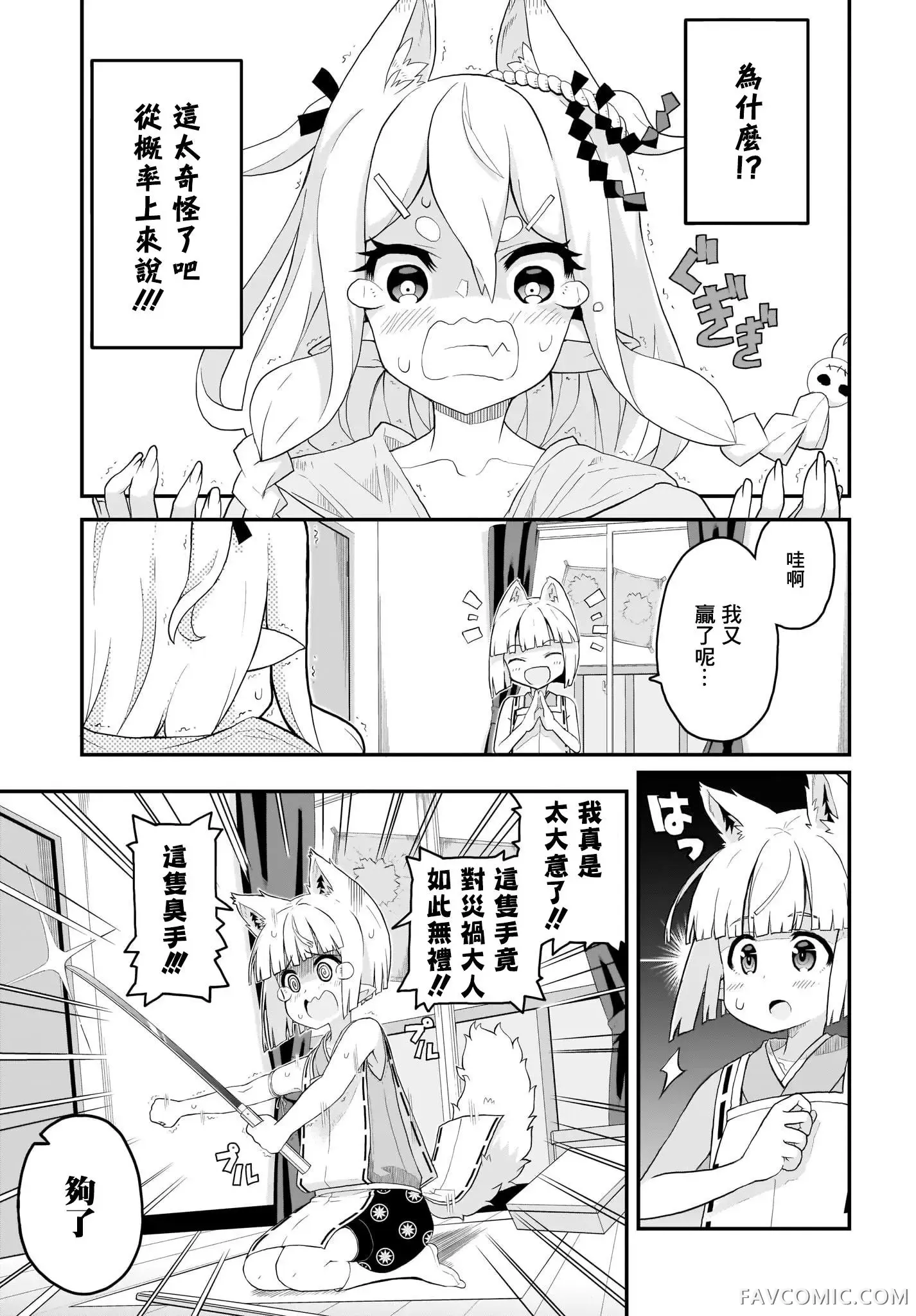 九尾狐狸大人玩腻了第01话P15