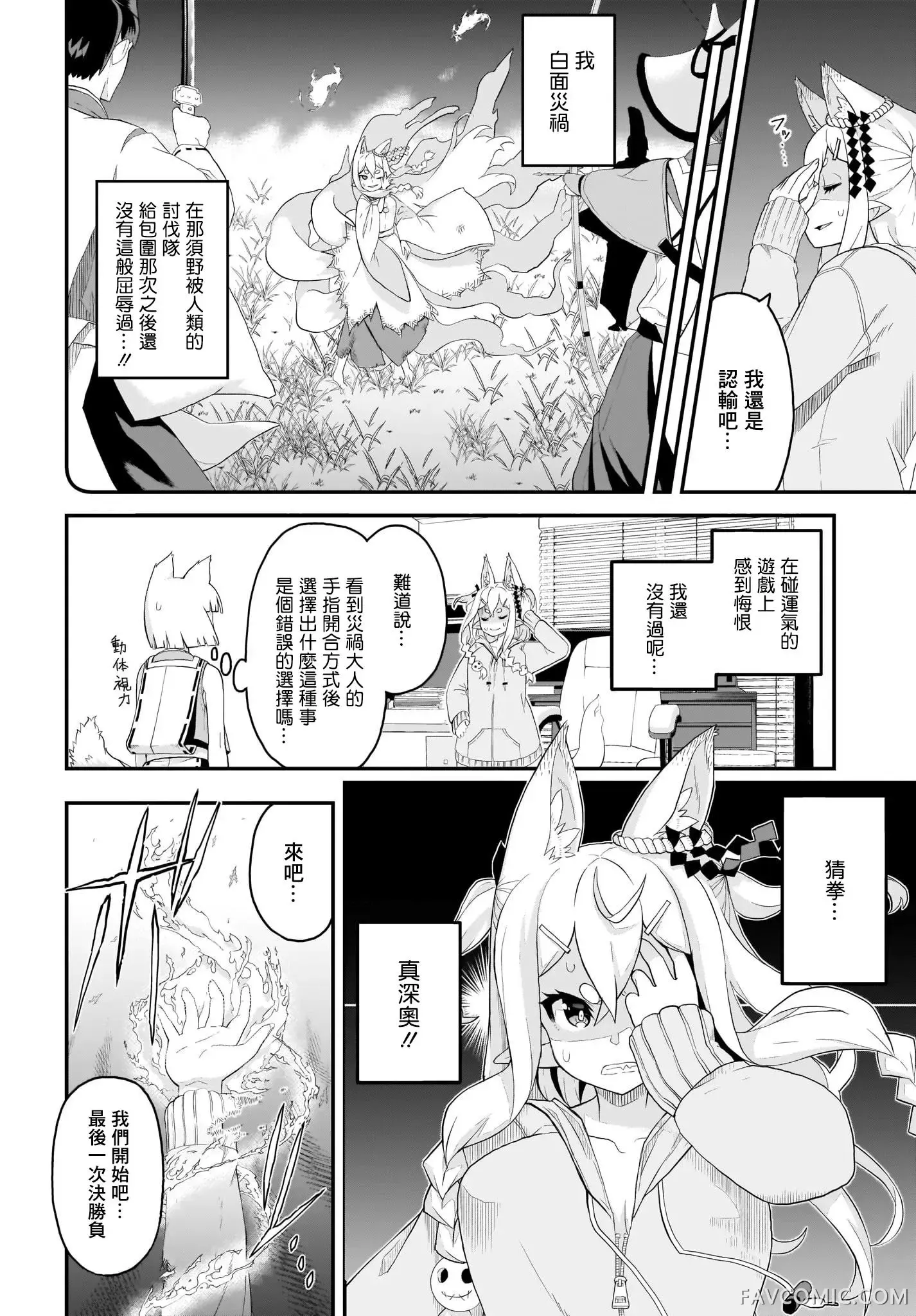 九尾狐狸大人玩腻了第01话P16