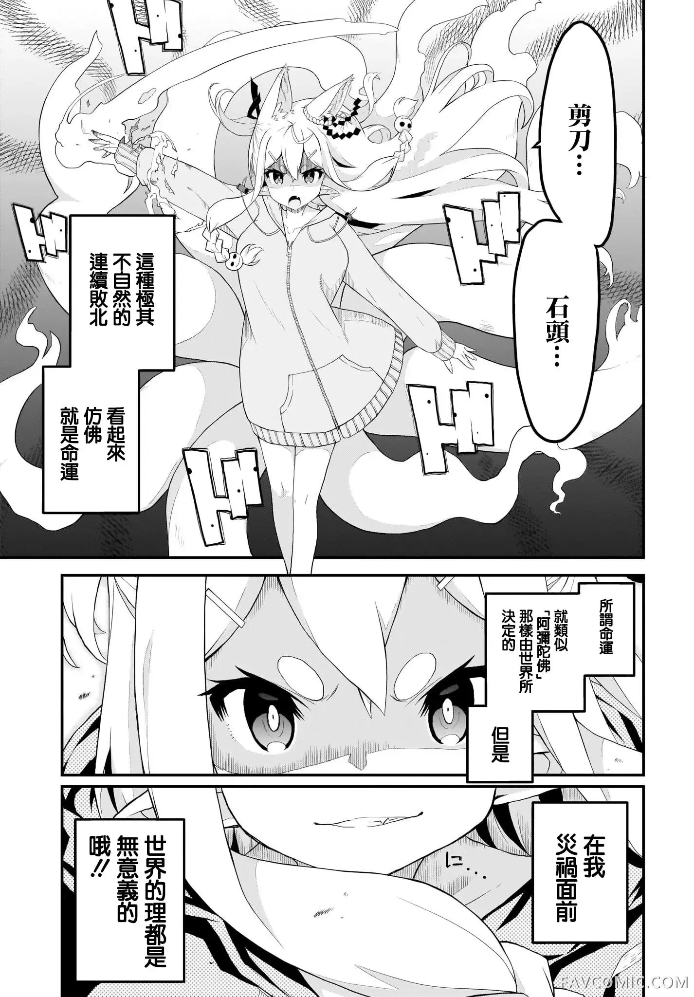 九尾狐狸大人玩腻了第01话P17