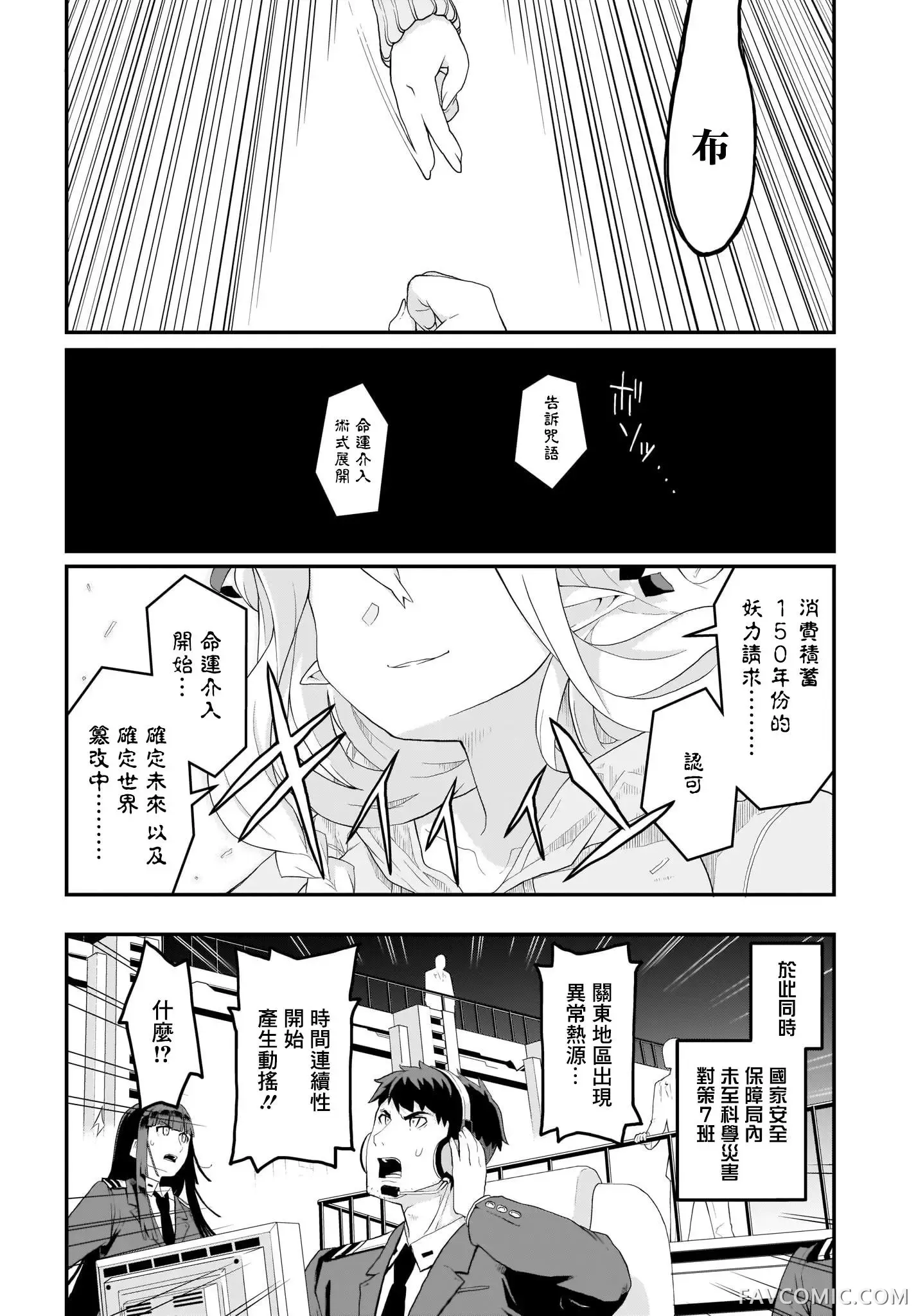 九尾狐狸大人玩腻了第01话P18