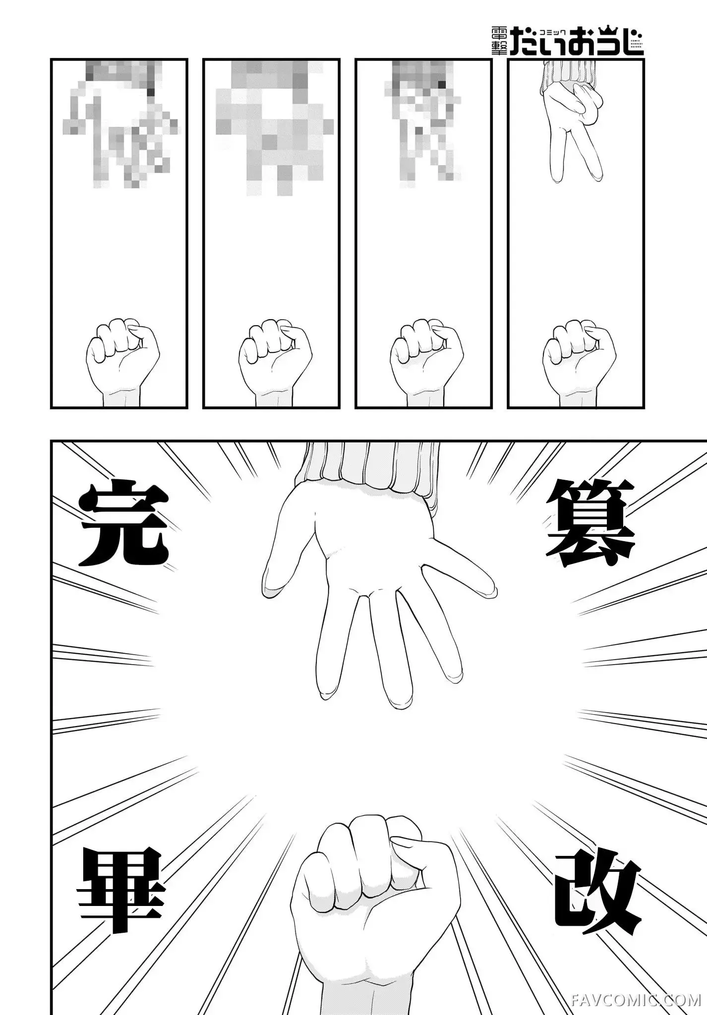 九尾狐狸大人玩腻了第01话P20