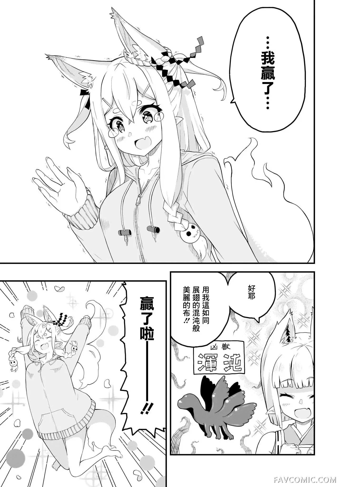 九尾狐狸大人玩腻了第01话P21