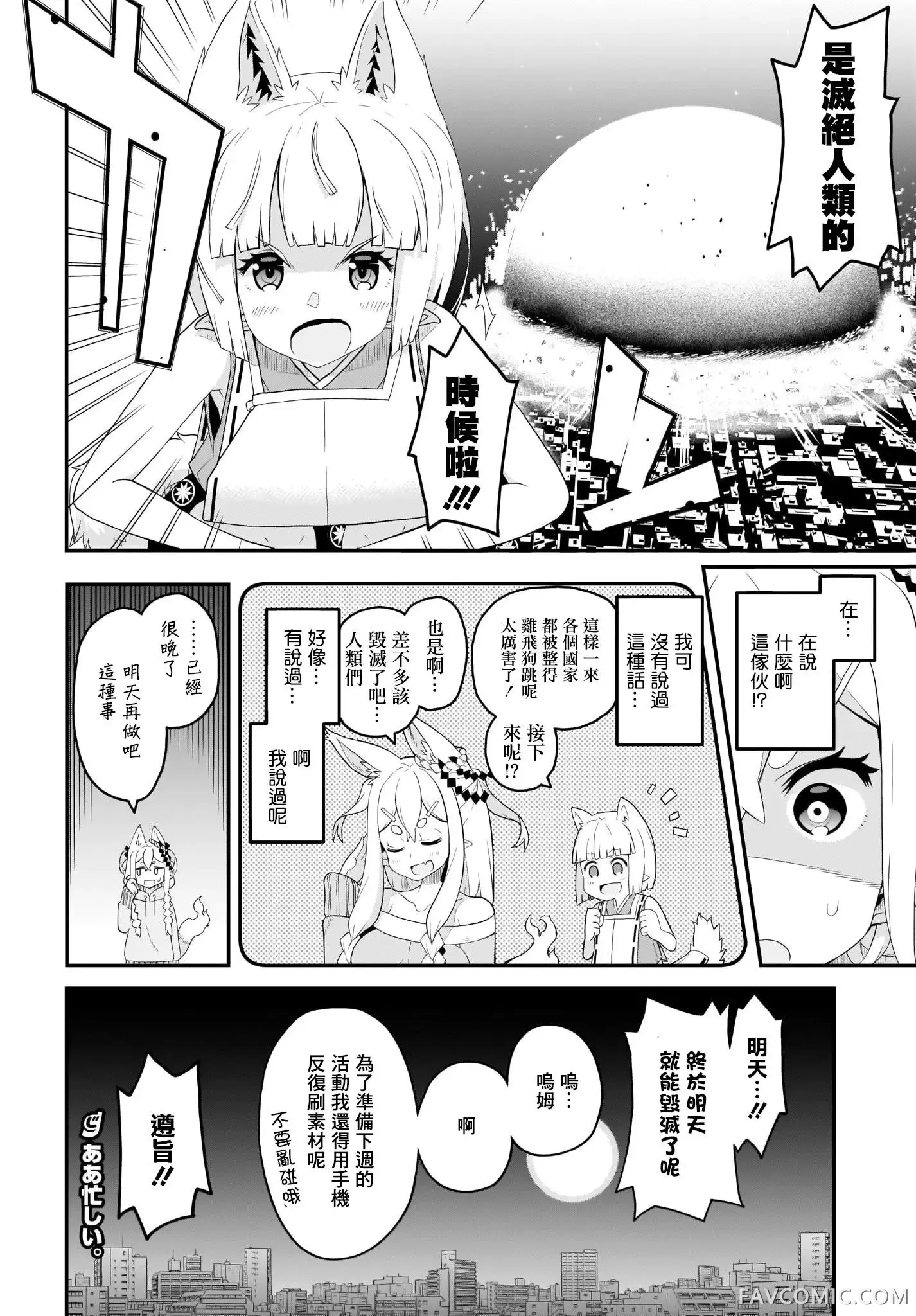 九尾狐狸大人玩腻了第01话P24