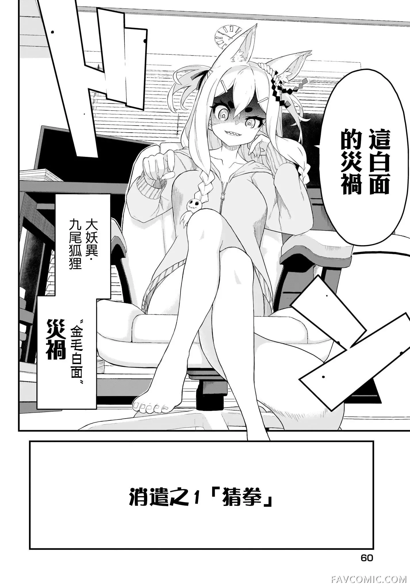 九尾狐狸大人玩腻了第01话P6