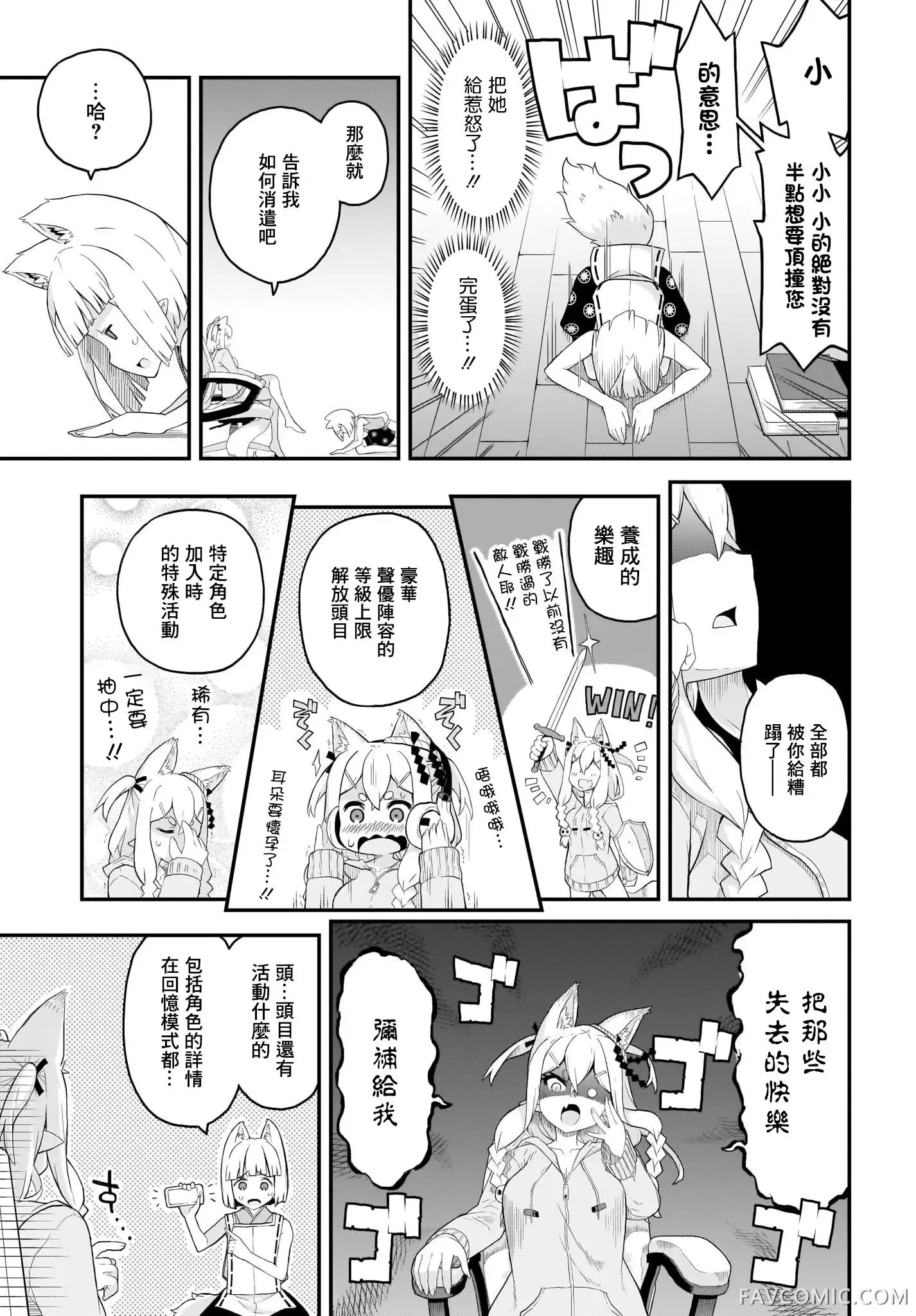 九尾狐狸大人玩腻了第01话P7