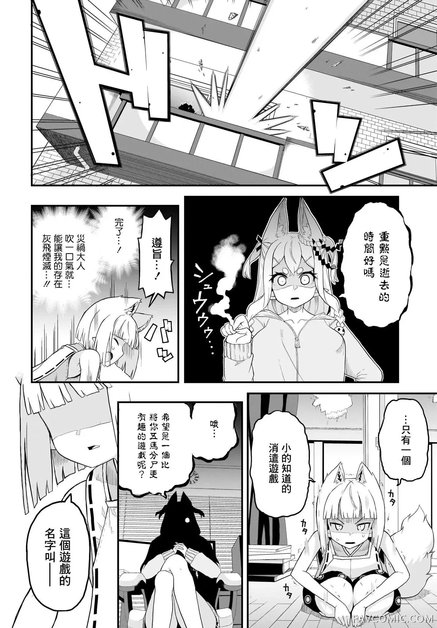 九尾狐狸大人玩腻了第01话P8