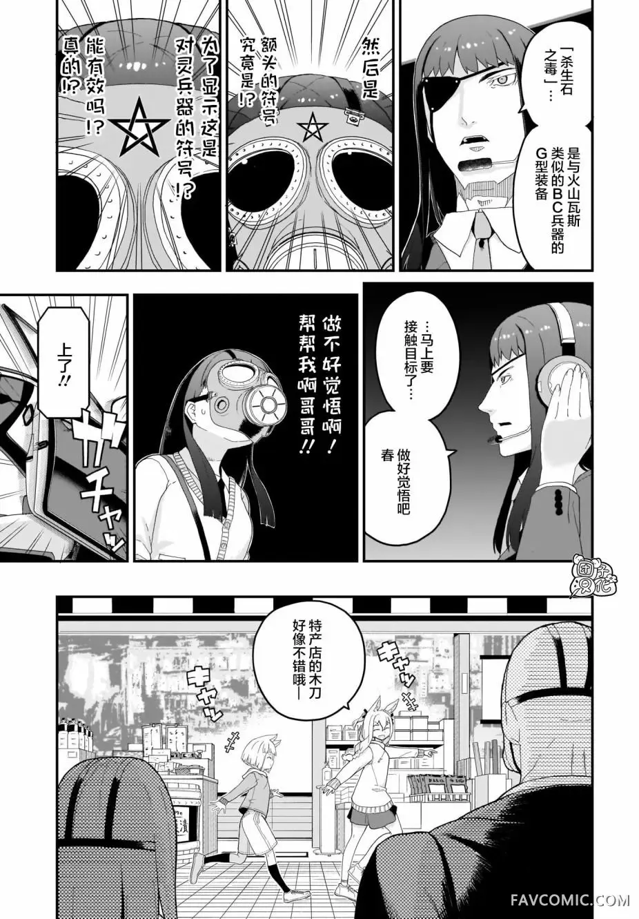 九尾狐狸大人玩腻了第04话P11