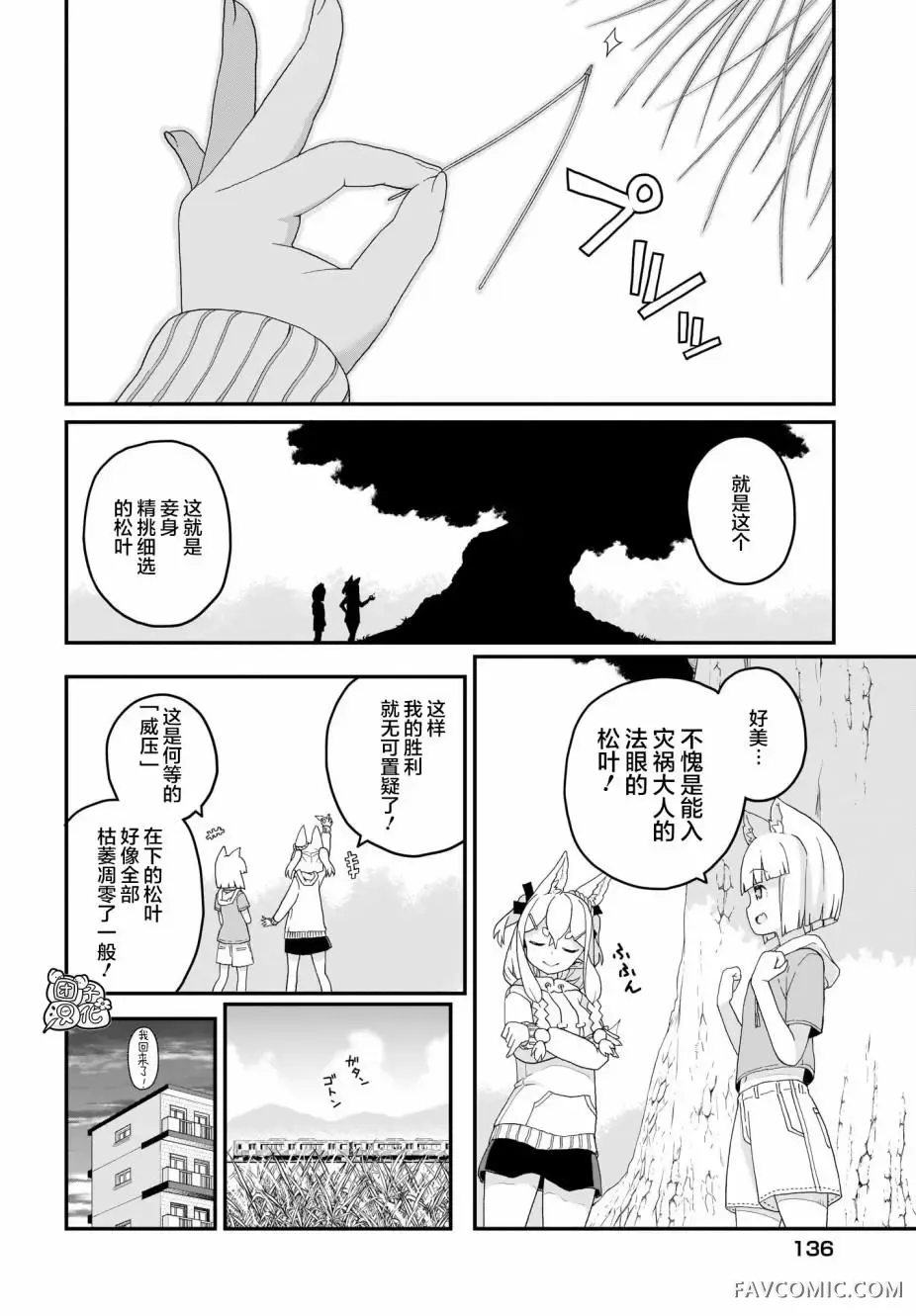 九尾狐狸大人玩腻了第04话P16