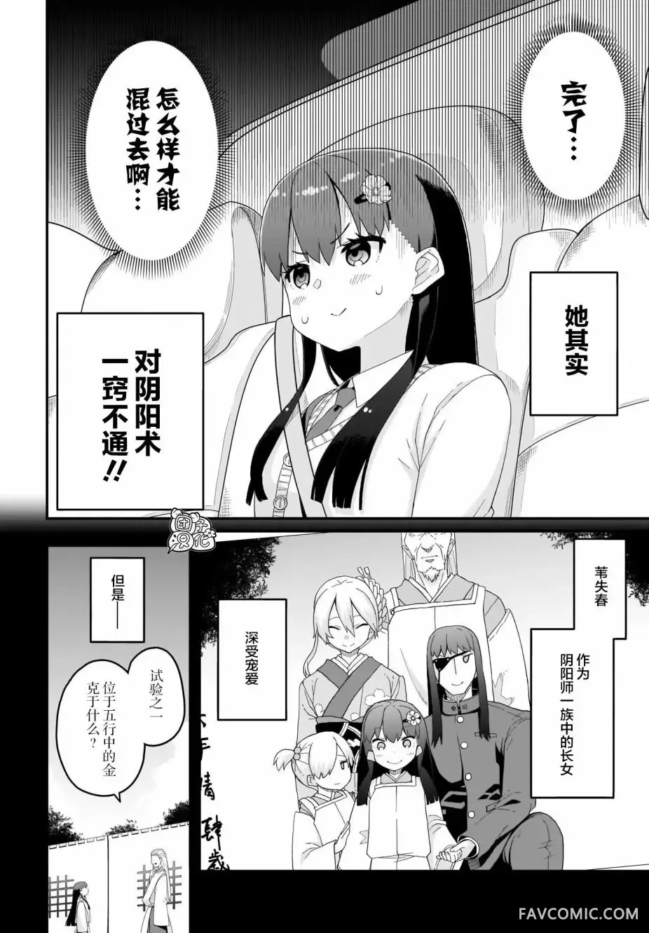 九尾狐狸大人玩腻了第04话P4