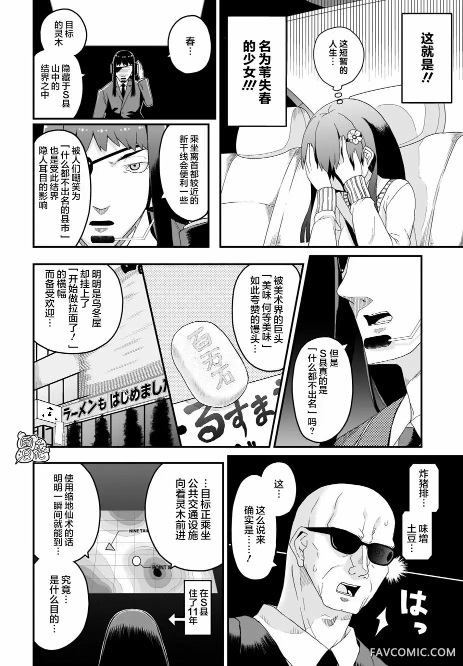 九尾狐狸大人玩腻了第04话P6