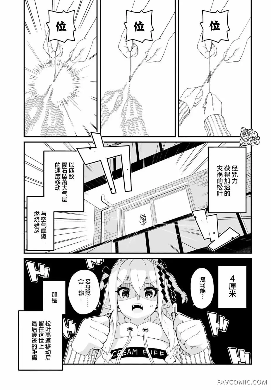 九尾狐狸大人玩腻了第04话P9