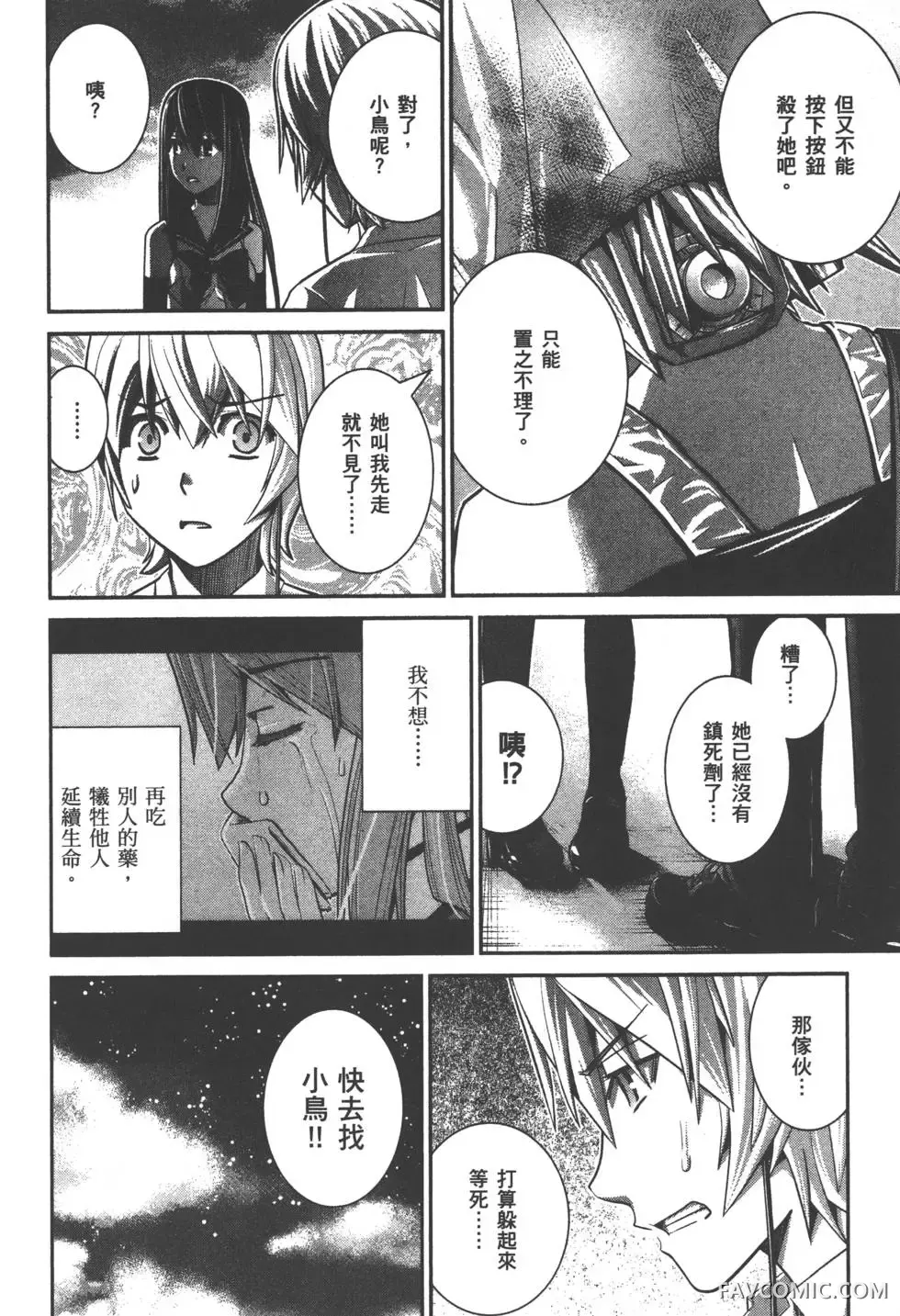 极黑的布伦希尔德第03卷P9