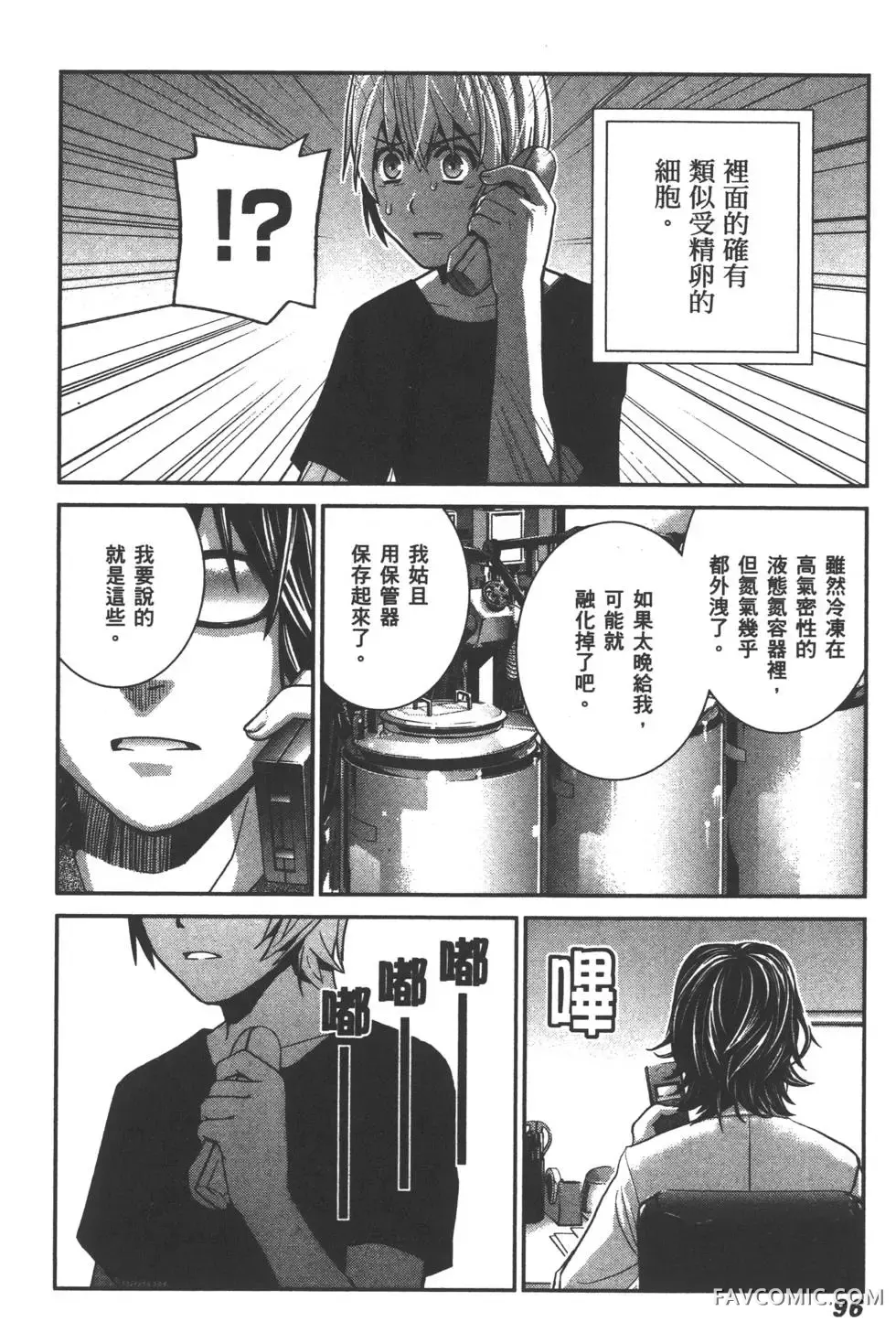 极黑的布伦希尔德第03卷P99