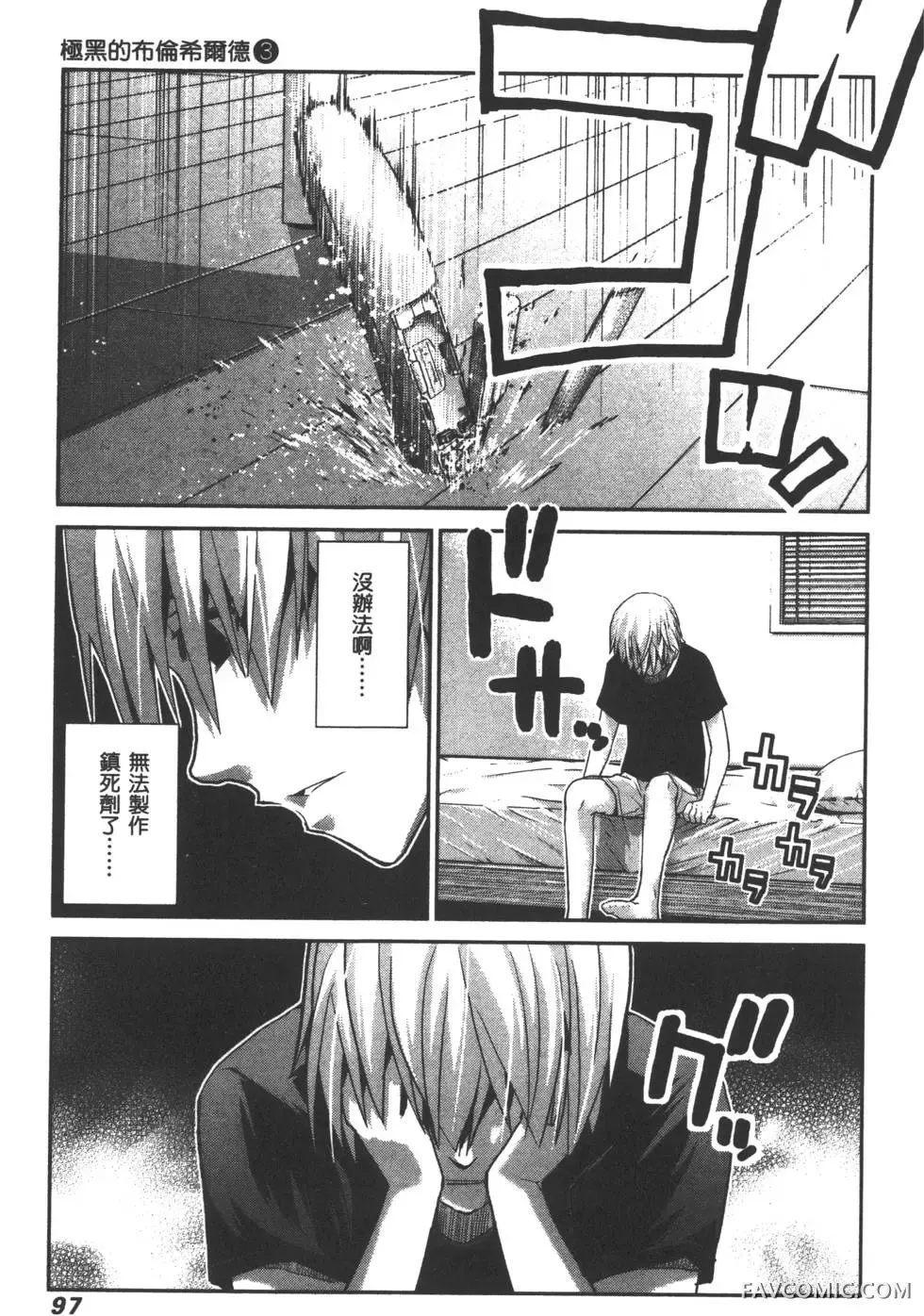 极黑的布伦希尔德第03卷P100