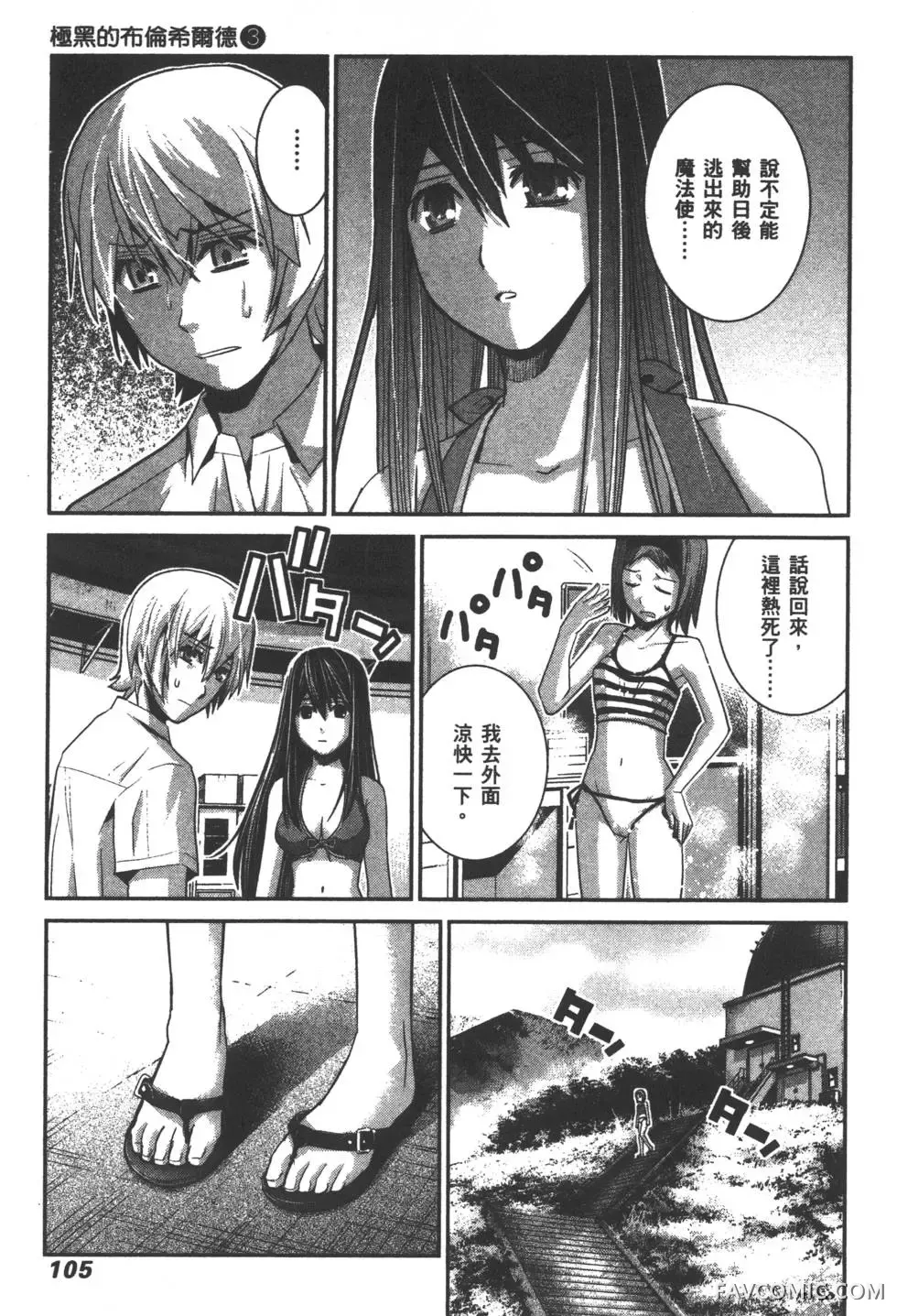 极黑的布伦希尔德第03卷P108